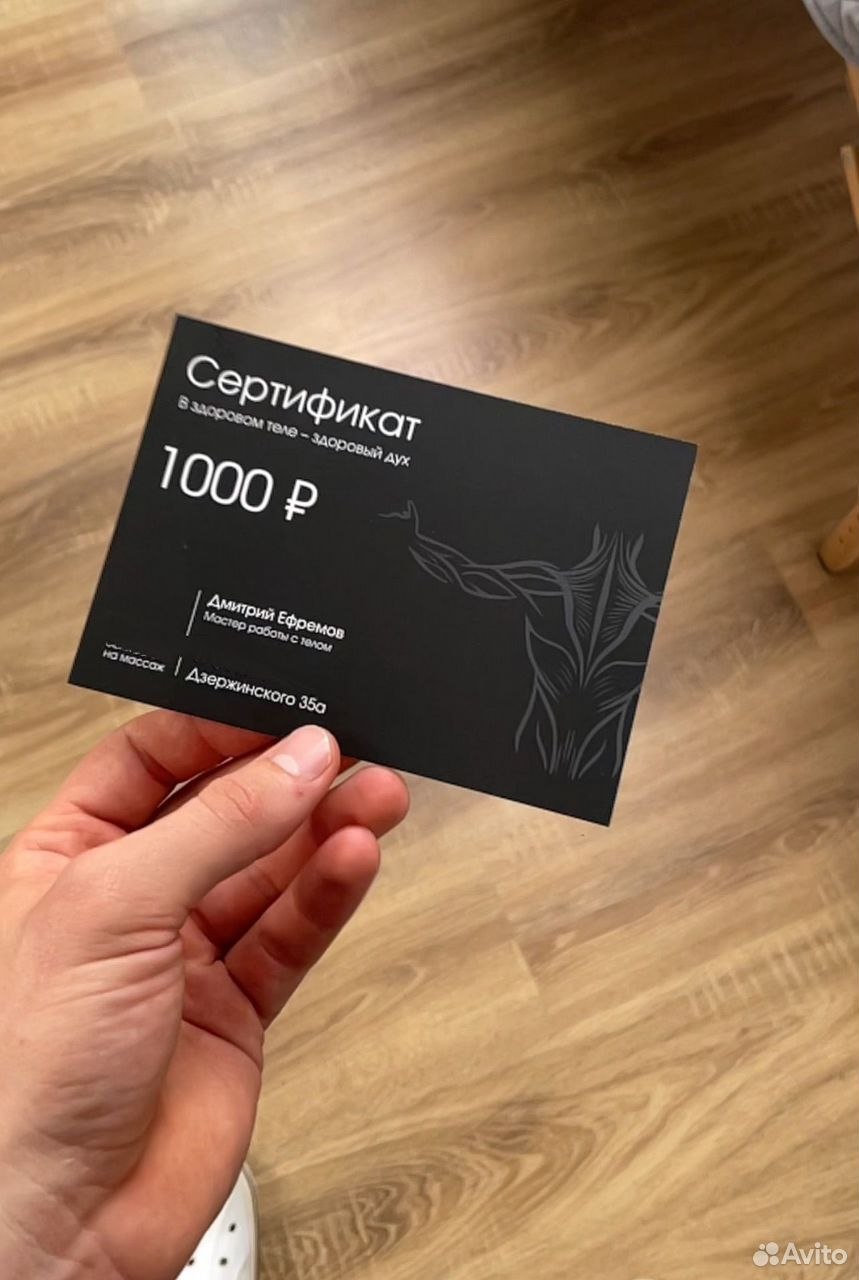 Сертификат ANATOMIA на массаж